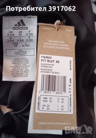 Чисто нов бански Adidas