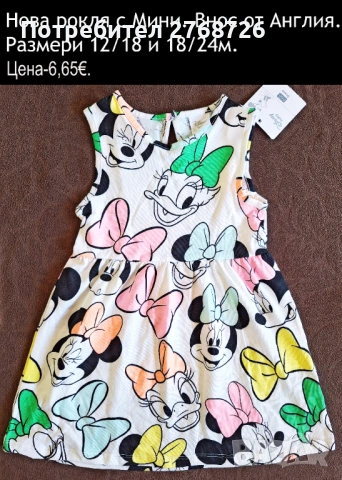 Нови дрехи, някои внос от Англия, САМО Размер 18/24м., снимка 2 - Други - 45233890