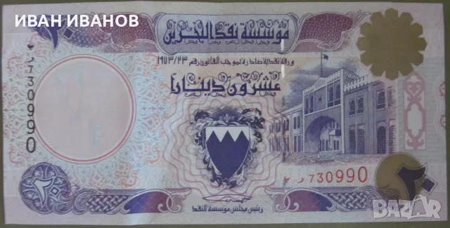 20 ДИНАРА 1973 г. БАХРЕЙН