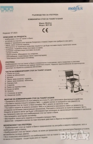 Комбиниран стол за тоалет и баня Мобилукс (Mobilux MCT-50), снимка 7 - Тоалетни столове - 54236459