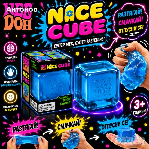 NeeDoh Nice Cube - Антистрес кубче за стискане (Squishy Fidget Toy) / Nee Doh, снимка 2 - Други - 55180218