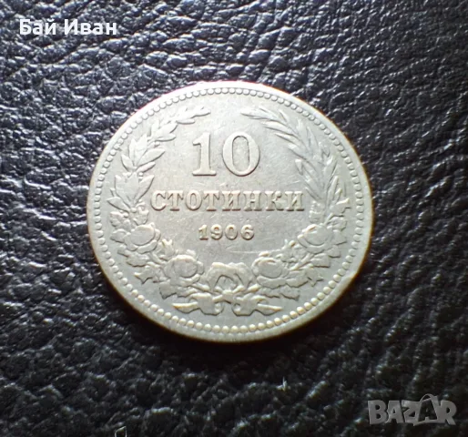 Стара монета 10 стотинки 1906 г. България- редка,много приятна !, снимка 13 - Нумизматика и бонистика - 51863146
