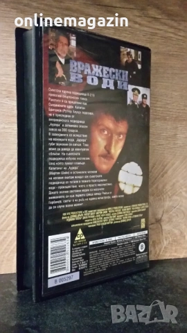 Видеокасета " ВРАЖЕСКИ ВОДИ " 1997 г. VHS , снимка 2 - Други жанрове - 54906370