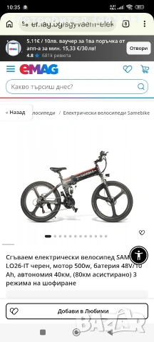 Електрическо колело , снимка 3 - Велосипеди - 55229271