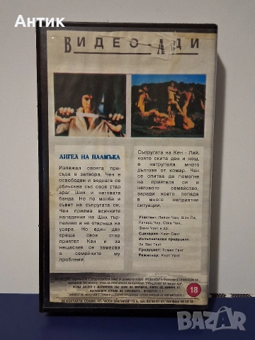 Видеокасета VHS Ангел на Пламъка , снимка 3 - Други жанрове - 54663650
