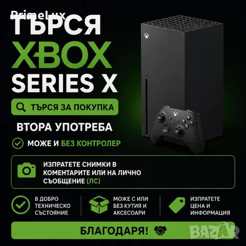 търся Xbox Series X 1 Tb 