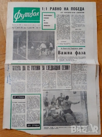 Англия България 1:1 гол на Гунди