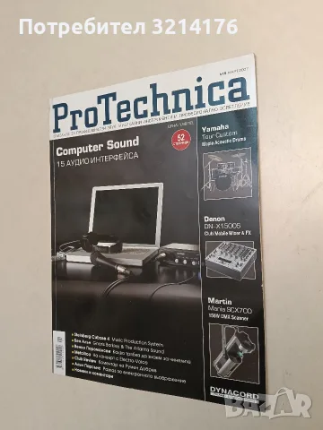 ProTechnica. Бр. 15, март / 2007, снимка 2 - Специализирана литература - 55586097