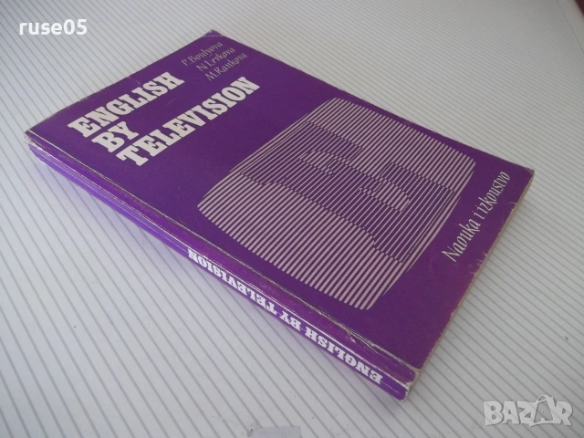 Книга "ENGLISH BY TELEVISION - P. Boulyova" - 280 стр., снимка 10 - Чуждоезиково обучение, речници - 55038510