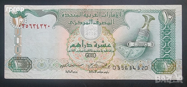 ОАЕ. Дубай. 10 дирхама. 1998 година. По стара серия. UNC.