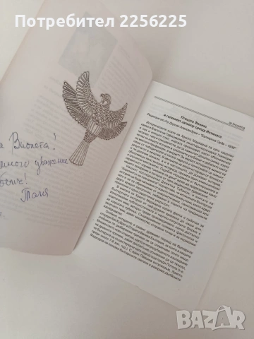 Големият заговор срещу българите, снимка 11 - Художествена литература - 54309711
