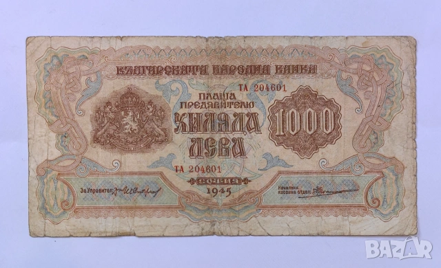 1000 лева 1945 година България Серия ТА