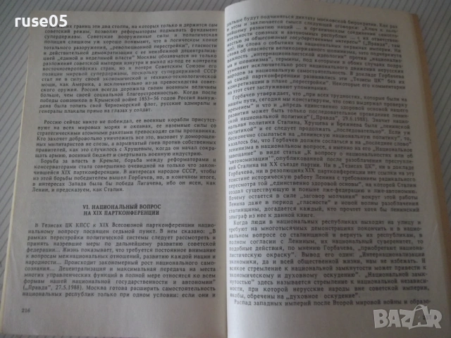 Книга "Империя Кремля - А. Авторханов" - 240 стр., снимка 6 - Специализирана литература - 54933113