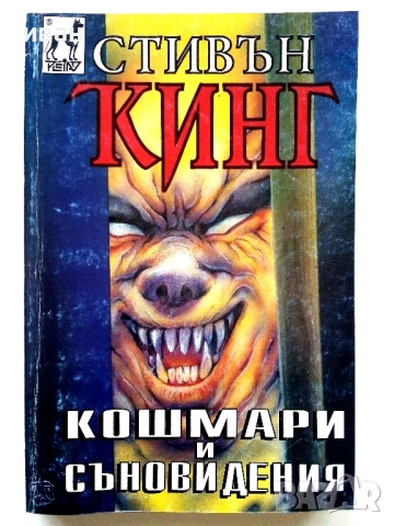 Колекция книги Стивън Кинг, снимка 9 - Художествена литература - 54761836