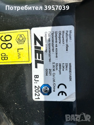 Самоходна косачка ziel 7hp, снимка 5 - Градинска техника - 54048024