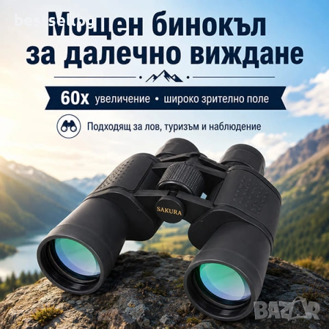 Мощен туристически бинокъл SAKURA 60x90 за лов риболов птици животни
