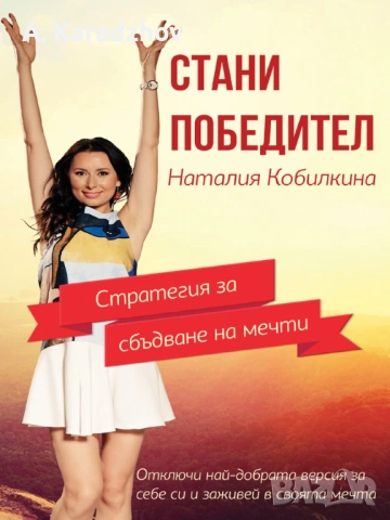 ЕЛЕКТРОННИ КНИГИ НА НАТАЛИЯ КОБИЛКИНА – PDF ФОРМАТ, снимка 4 - Други - 54854353