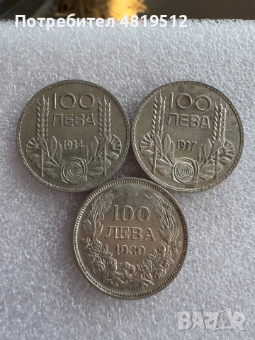 Сребърни 100 лева , снимка 2 - Нумизматика и бонистика - 55160986