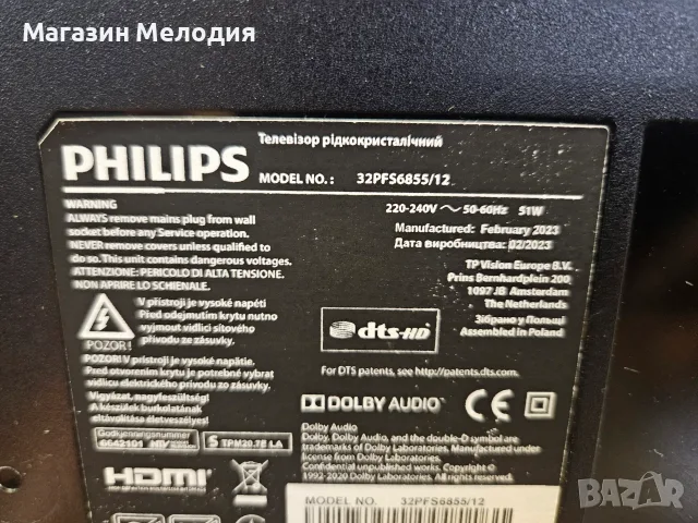 32" Смарт Телевизор Philips 32PFS6855/12 – Тънък и стилен Full HD Smart TV, снимка 14 - Телевизори - 55405911