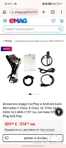 безжичен модул carplay и android auto mercedes , снимка 7 - Части - 54430018