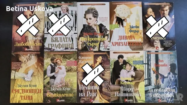 Исторически любовни романи