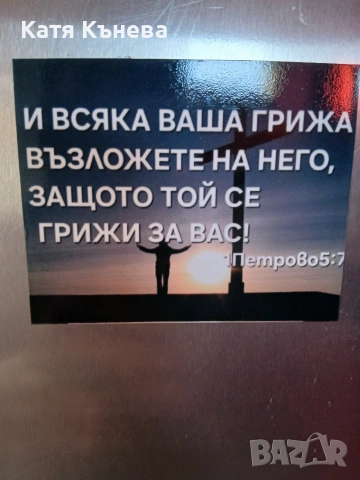 Аксесоари с Божие слово, снимка 10 - Други - 55245344