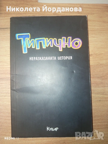 Книги (личностно развитие, школа по цигулка..), снимка 5 - Други - 54584529