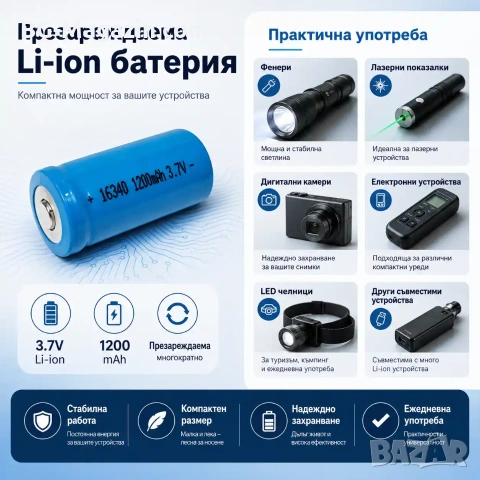 Акумулаторна литиевойонна батерия 16340 123A 3.7V 1200mAh презареждаща се за фенри прожектори лазери, снимка 6 - Друга електроника - 51102667