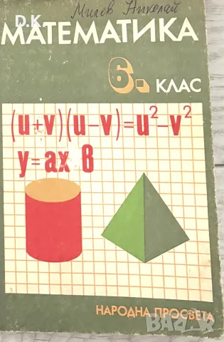учебник по математика за 6клас