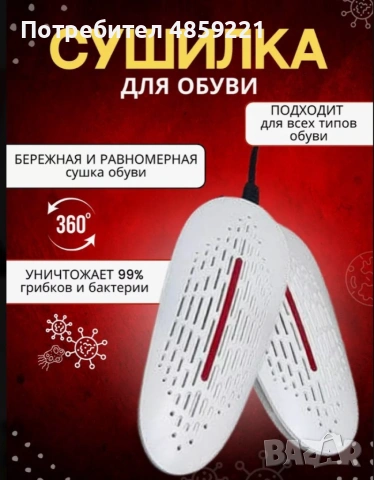 Многофункционален сешоар за обувки