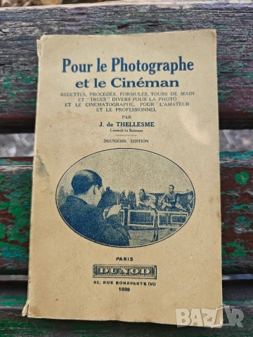 Продавам стари книги за фотография, снимка 11 - Изкуство, музика, кино и фотография - 46238014