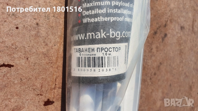 Нов таванен сгъваем простор 1.6м, 6 позиции , снимка 2 - Сушилници - 54984357