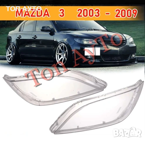 Капаци Фарове Мазда 3 Mazda 3 2003 - 2009 Стъкла Фарове Капаци, снимка 2 - Аксесоари и консумативи - 54832210