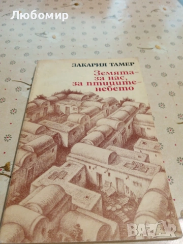 Стари книги, снимка 5 - Художествена литература - 54892657