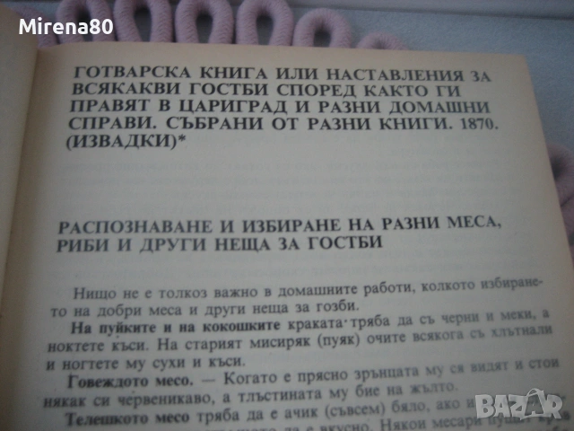 В света на кулинарното изкуство - Асен Чаушев, снимка 4 - Кулинария - 55193184