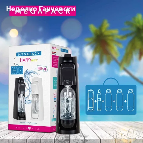 Машина за газирана вода - MEGAPACK MIO - Happy Frizz, снимка 6 - Други - 35753423