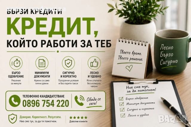 бързи кредити 