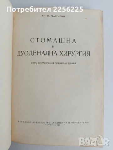 Стомашна и дуоденална хирургия, снимка 8 - Специализирана литература - 54438842