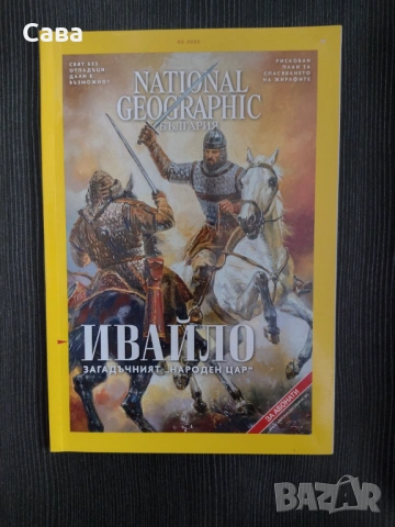 Списания National Geographic, пълен комплект за 2020г., снимка 10 - Списания и комикси - 54322687