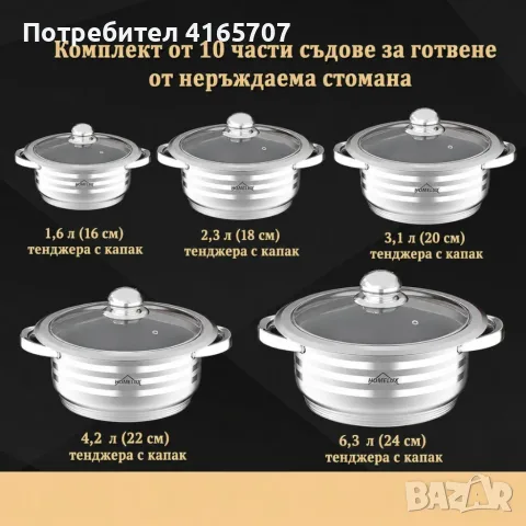 Комплект тенджери от неръждаема стомана 10 части – Индукционно дъно, стъклени капаци и съвместимост 