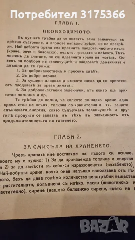 Антикварна книга първо издание 1930 Вегетарианска кухня Мария Димкова перфектна 100 годишна книга, снимка 9 - Кулинария - 55408870