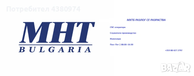 Специалист Поддръжка и настройка на машини и съоръжения
