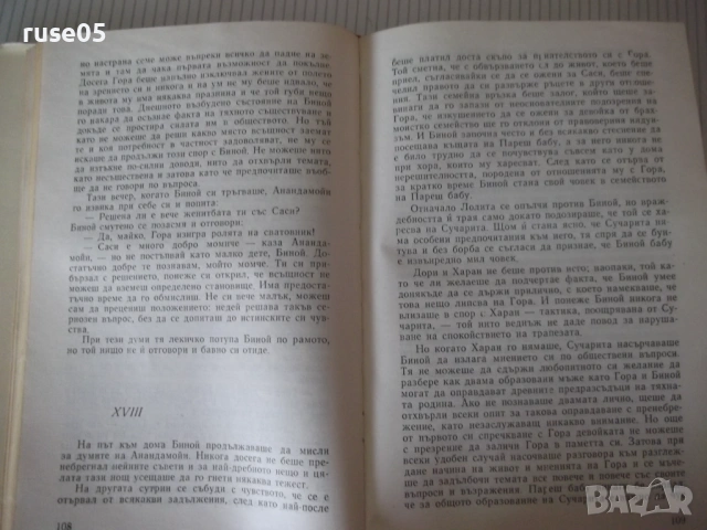 Книга "Гора - Рабиндранат Тагор" - 494 стр., снимка 6 - Художествена литература - 54700669