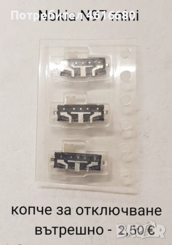 Копчета за батерията Nokia 3100,3110,3200,6220,7250,7610,3210,Samsung E600,E700,E330,D500,D520,D600 , снимка 12 - Резервни части за телефони - 52492708