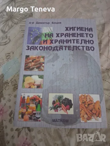 Книги за готварството 