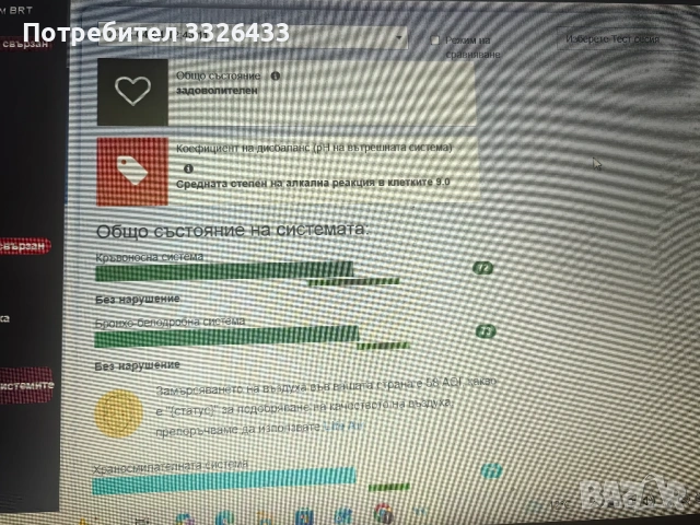 Биорезонанс - диагностика и терапия , снимка 3 - Медицински, стоматологични - 54220027