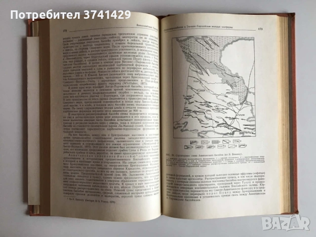 Региональная геотектоника. Внеальпийская Европа и Западная Азия – В. Е. Хаин (1977), руски език, снимка 9 - Специализирана литература - 54485601