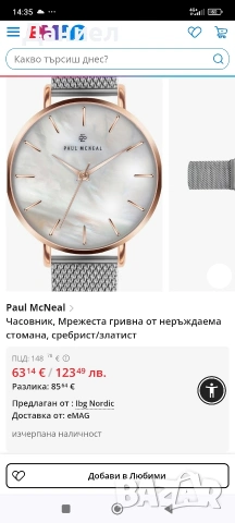 Дамски часовник Paul Mcneal, снимка 7 - Дамски - 54575850