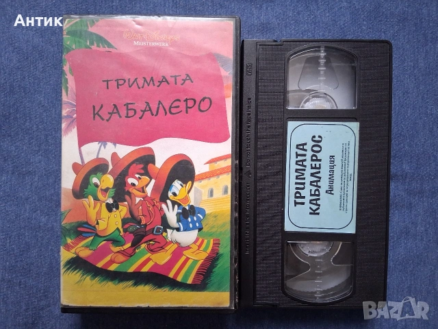 Видеокасета VHS Тримата Кабалерос Анимация, снимка 2 - Други жанрове - 54128568