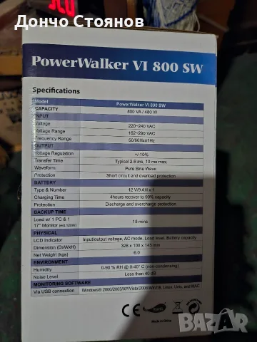 UPS PowerWalker чиста синусоида 800VA 480W, снимка 5 - UPS захранвания - 55649623